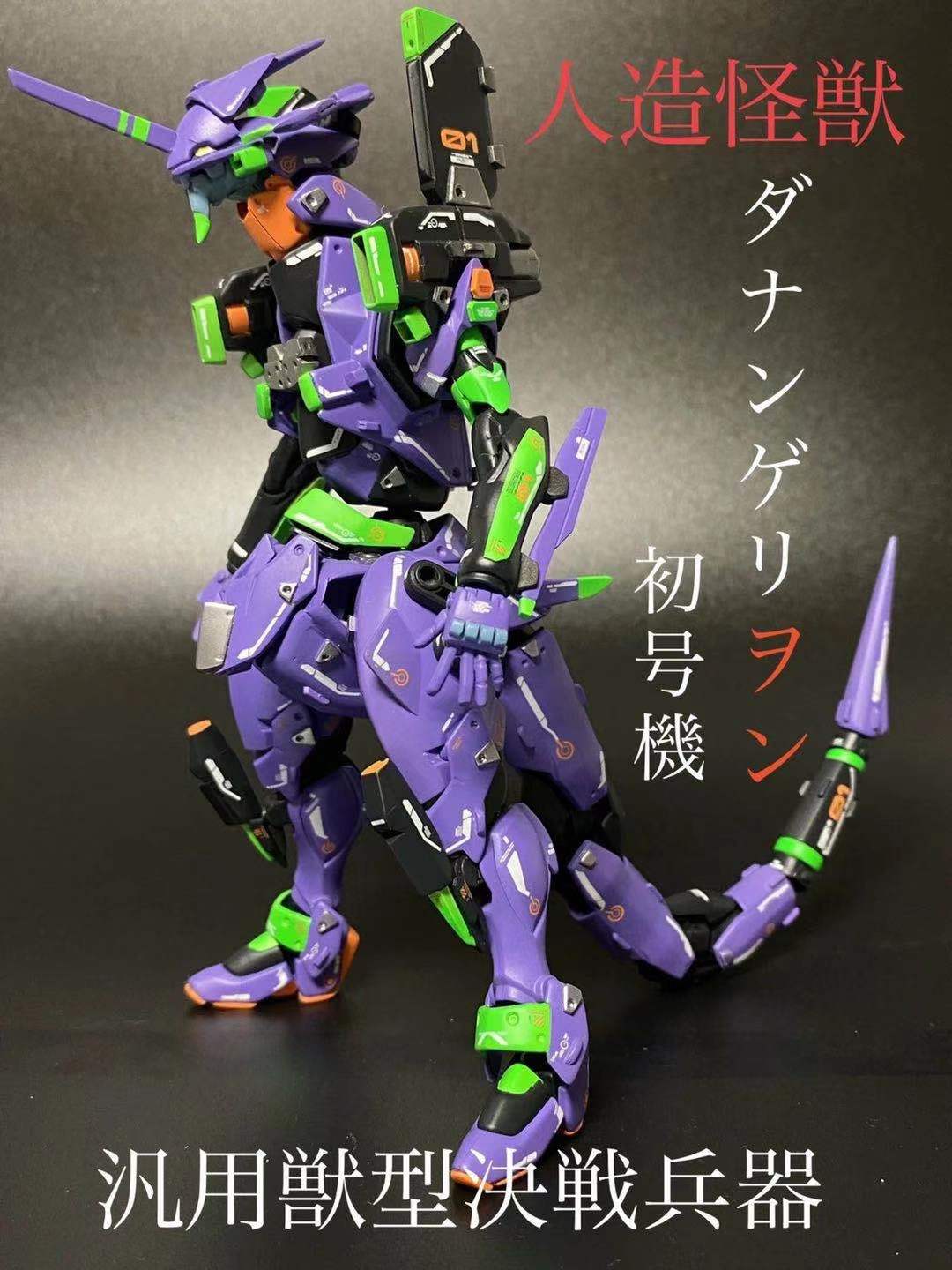 怪兽初号机,怪兽系列初号机模型
