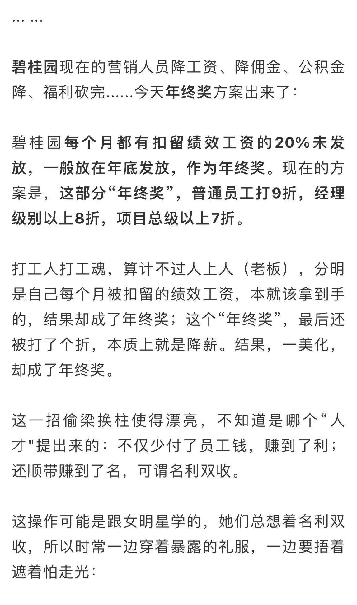 碧桂园正式编制员工待遇,碧桂园设计部工资待遇和年终奖