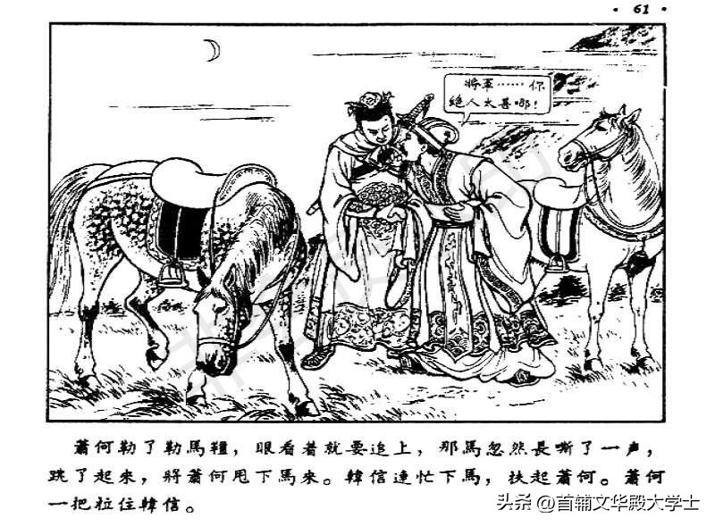 追韩信连环画100幅,萧何月下追韩信1956连环画价格