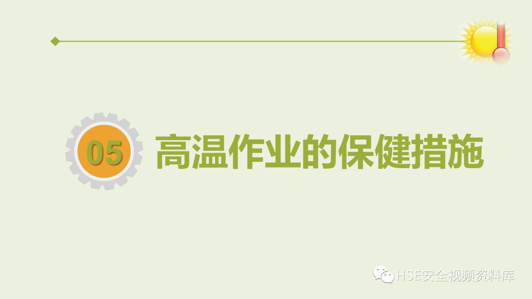 中暑急救课件ppt免费,夏季防高温中暑培训ppt课件
