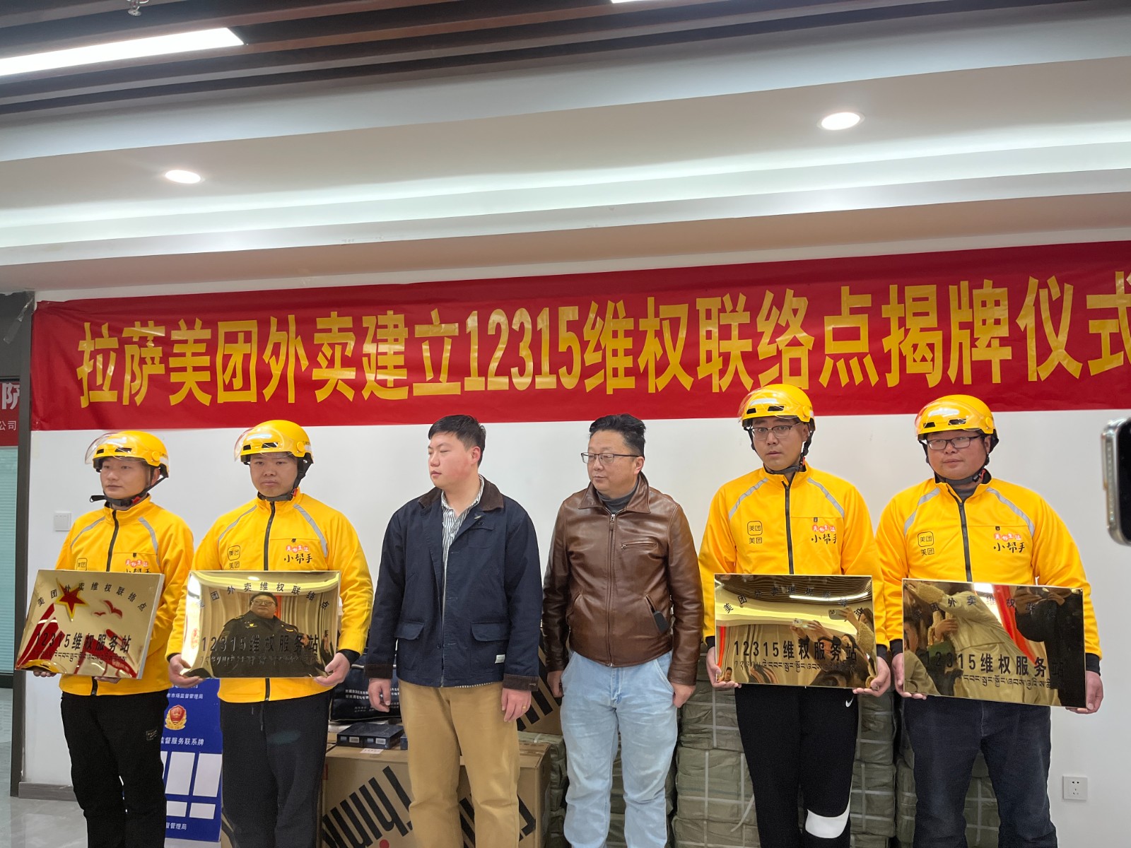 保障广大消费者“舌尖安全”拉萨成立美团外卖维权联络站