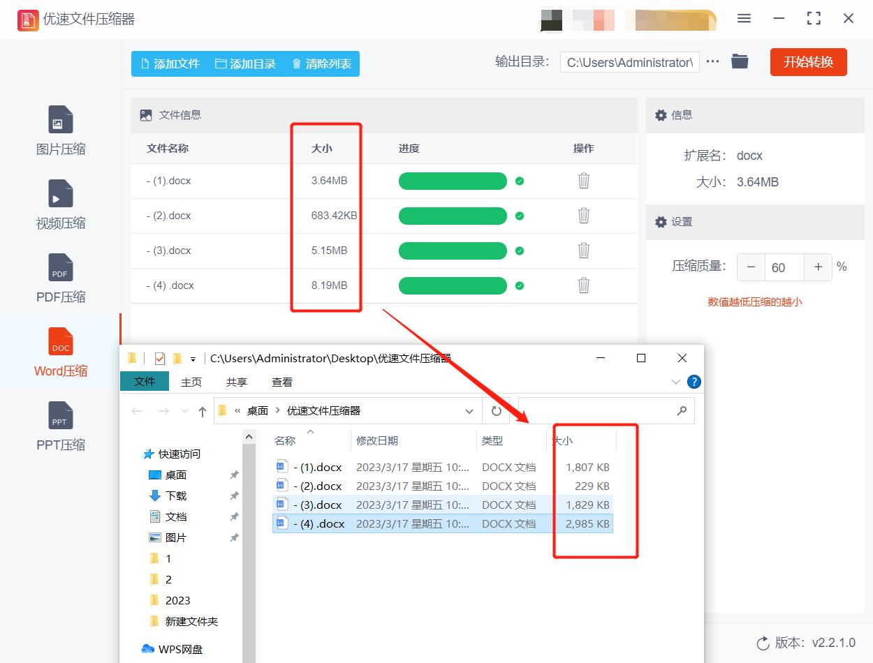 word文档里面如何压缩照片,多个word文档怎么压缩到一起