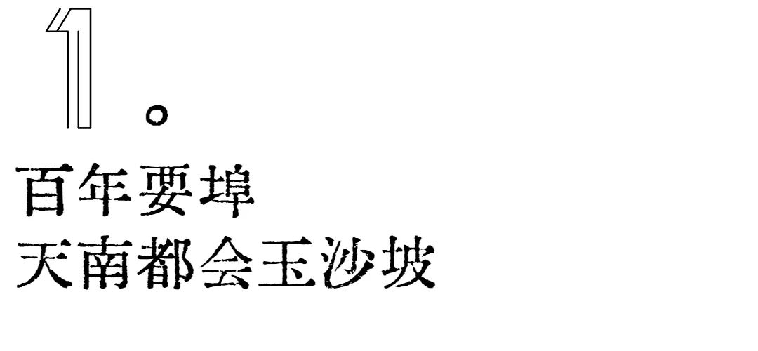 从百年渔港到网红地标!走进厦门最古老的港口,沙坡尾的40年...
