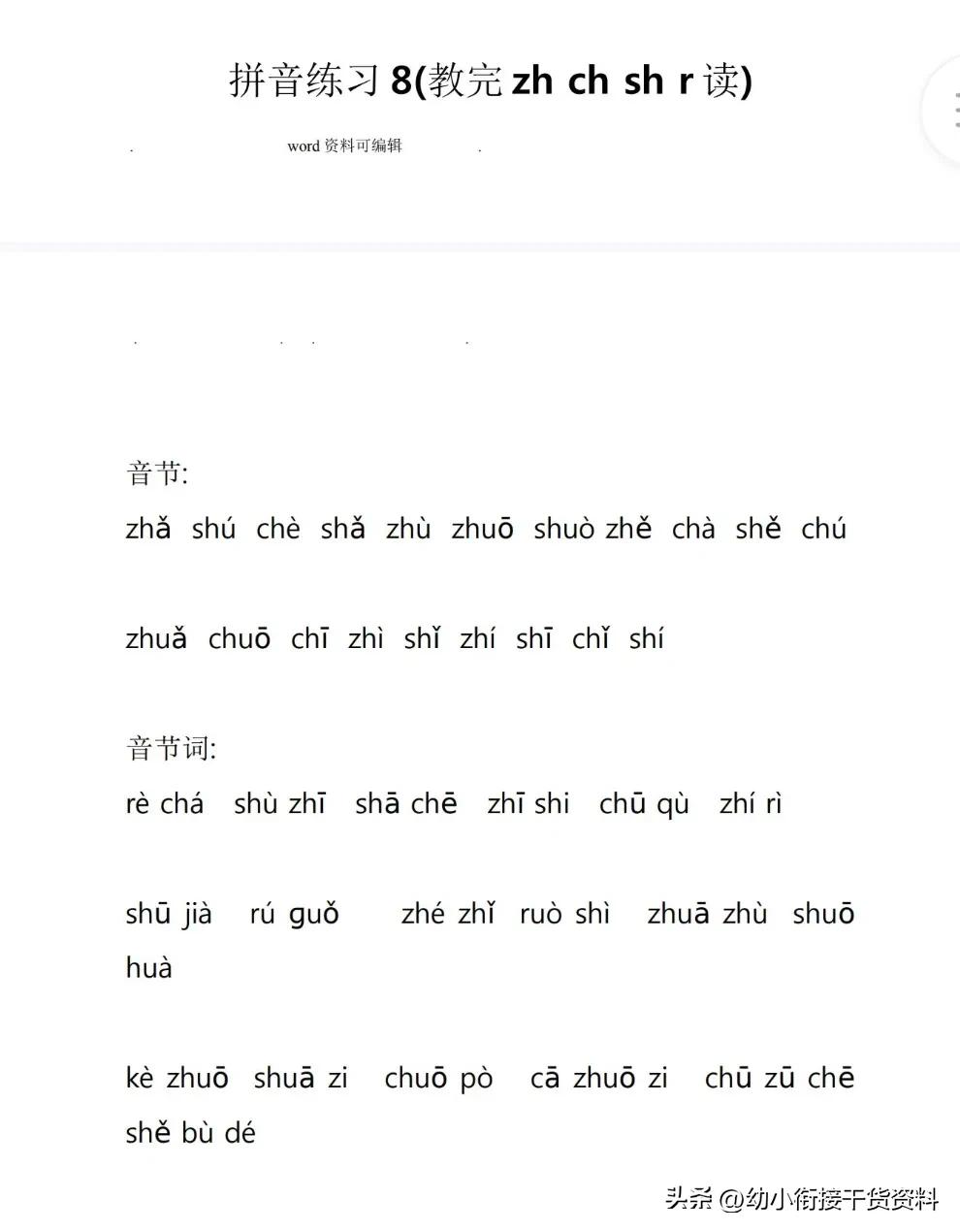 幼小衔接学拼音入门音调,幼小衔接拼音声调怎样教详细教学