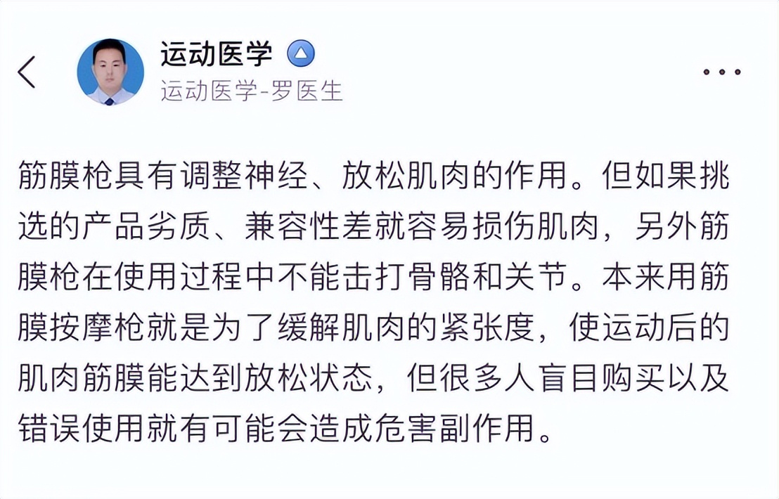 筋膜枪的作用和危害,筋膜枪的三大危害禁忌