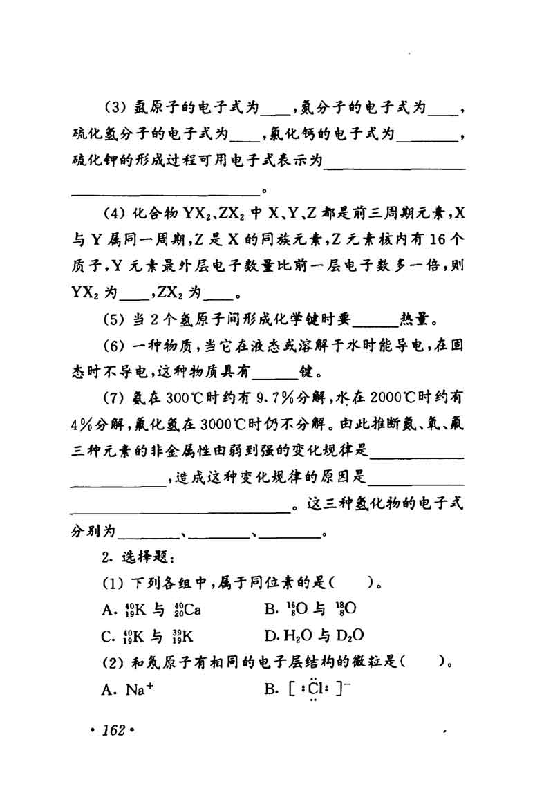 人教版高中化学第一章复习,高中化学教材第一册