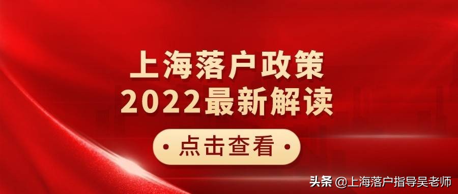上海居转户补税落户,落户上海居转户