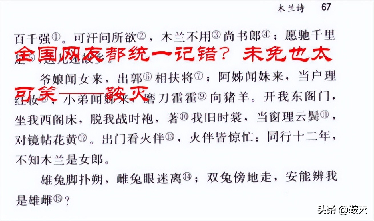 全国网友都统一记错？未免也太可笑