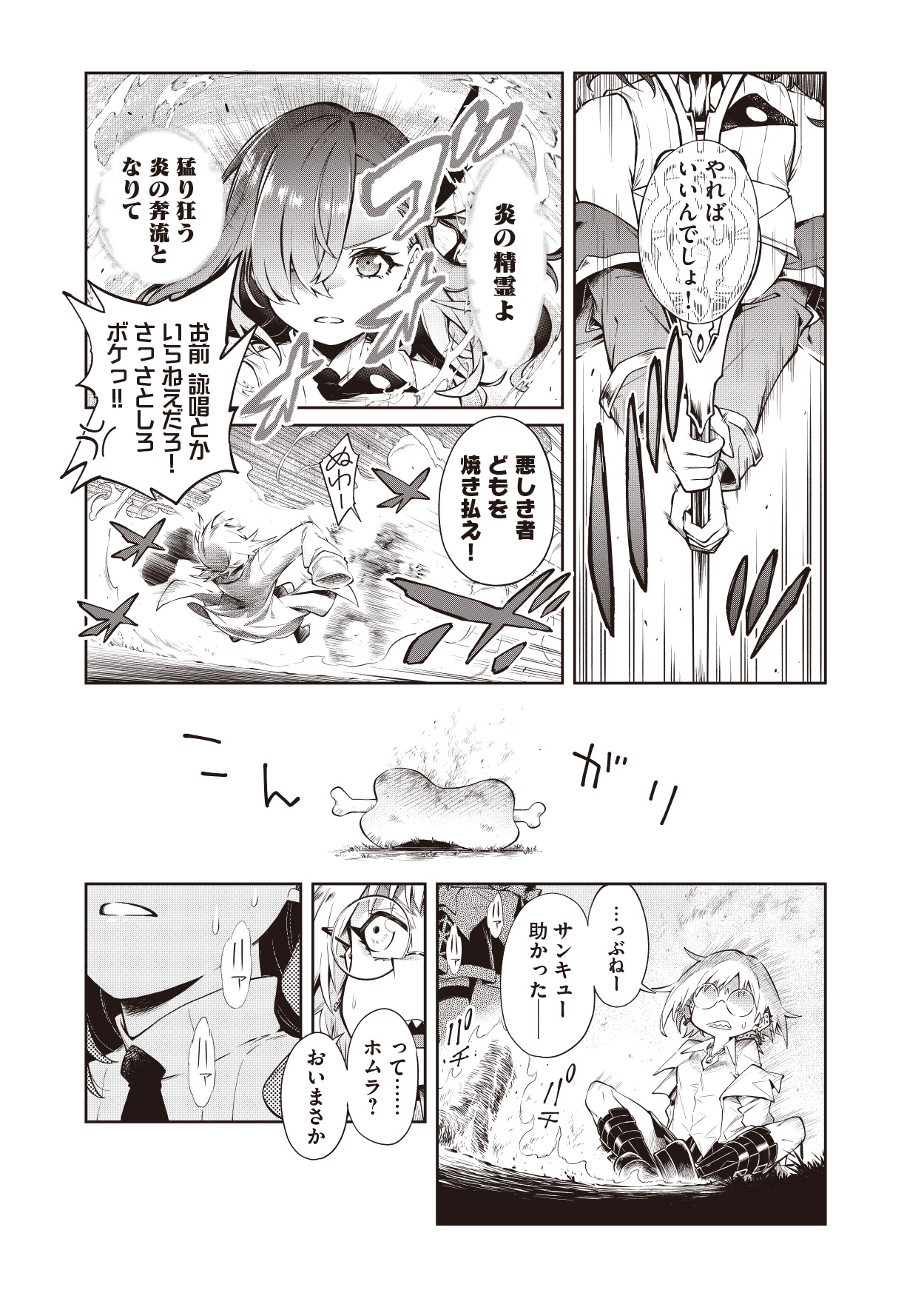 异世界最强爆焰娘来袭！12年之后再获大赏作品，春日看了都说好