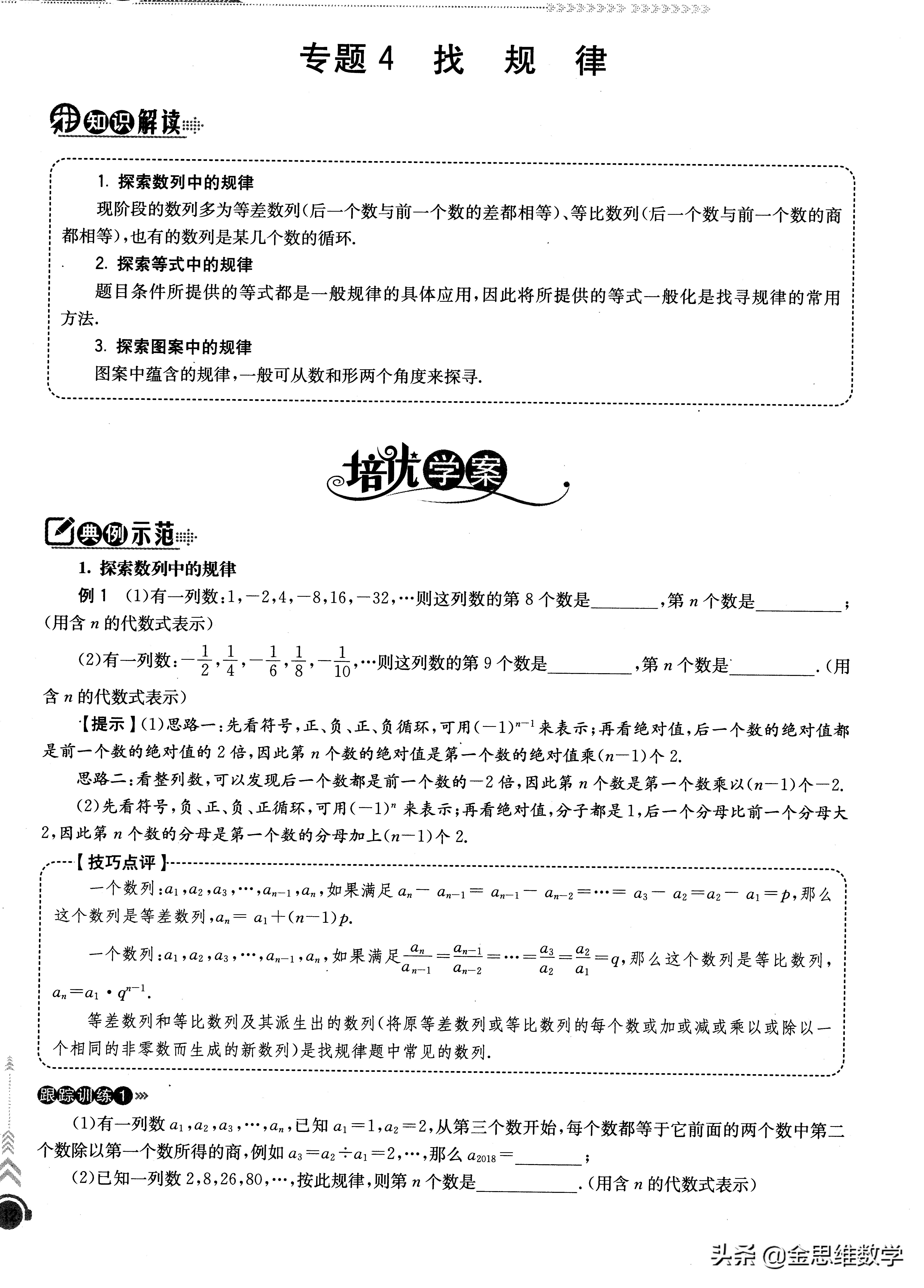 七年级有理数培优题讲解,初一数学有理数培优课程讲解