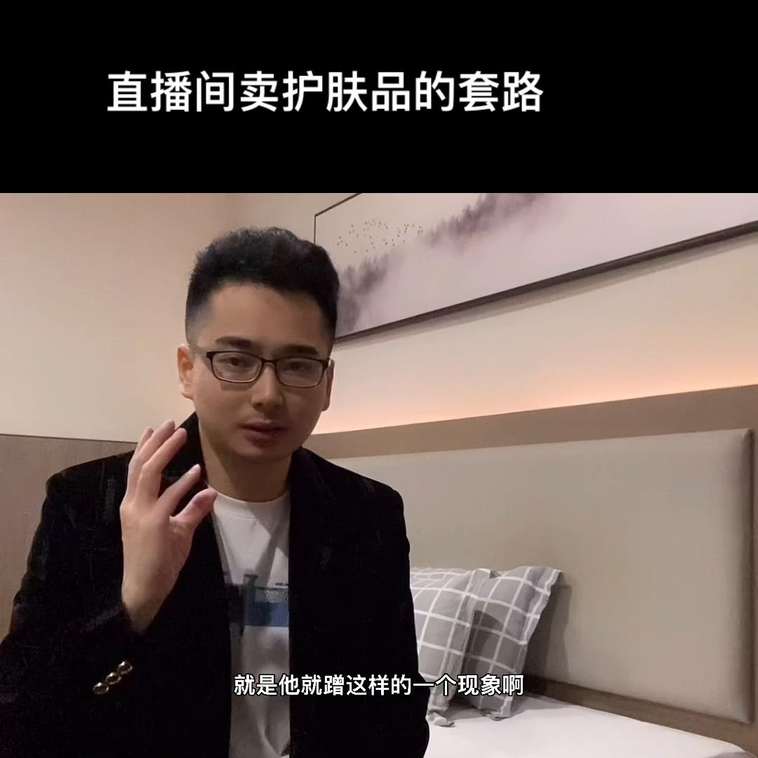 直播买护肤品保养,直播间买大牌护肤品靠谱吗