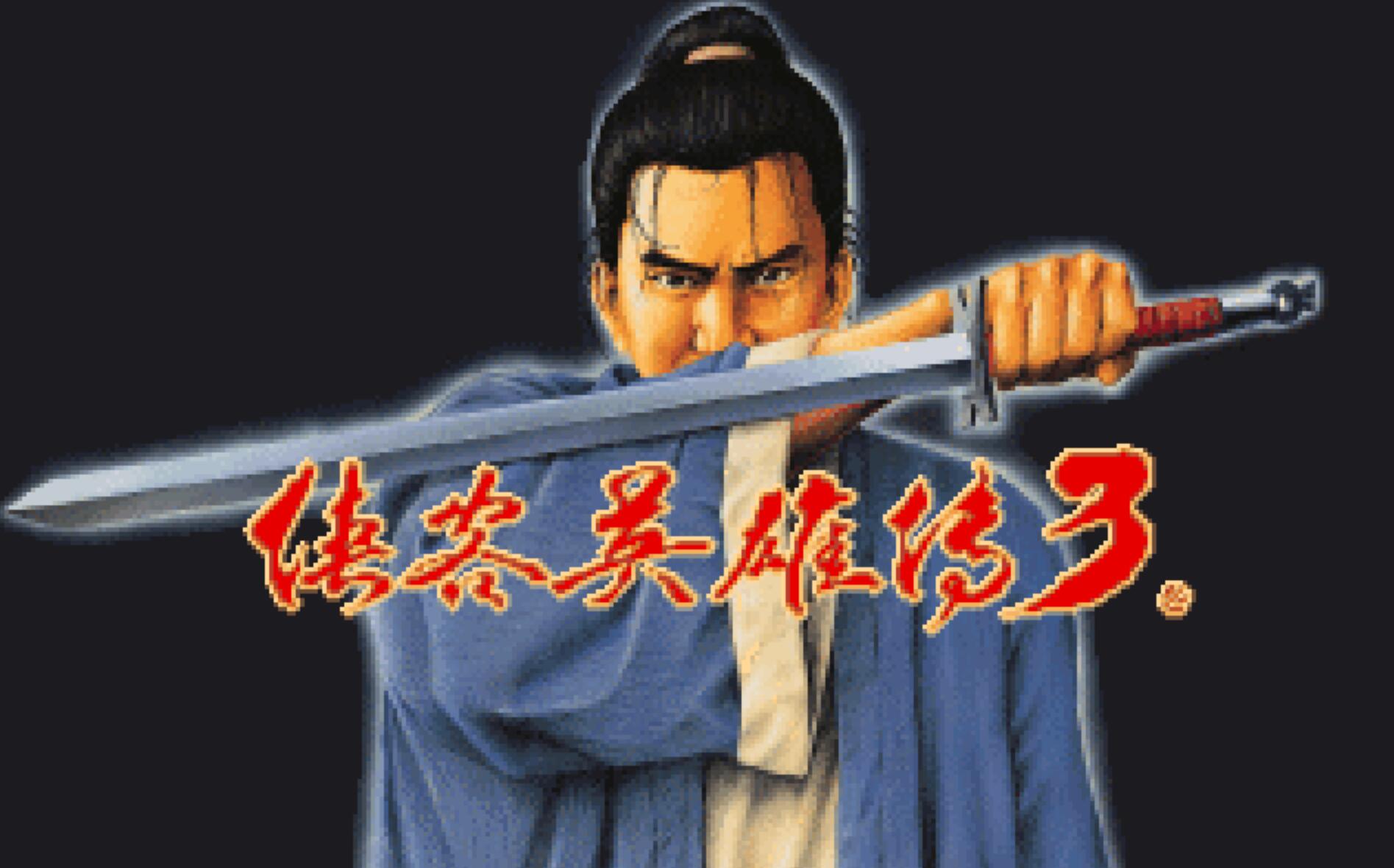 被严重低估的武侠游戏,一款被低估游戏