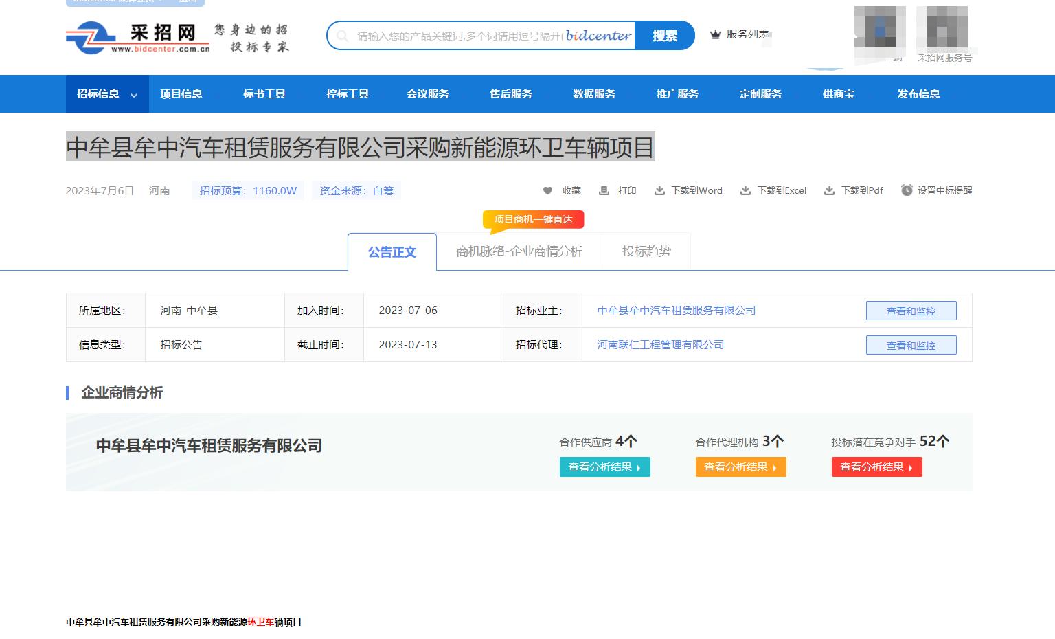 郑州国企1160万购新能源环卫车,河南采购6辆新能源环卫车品牌