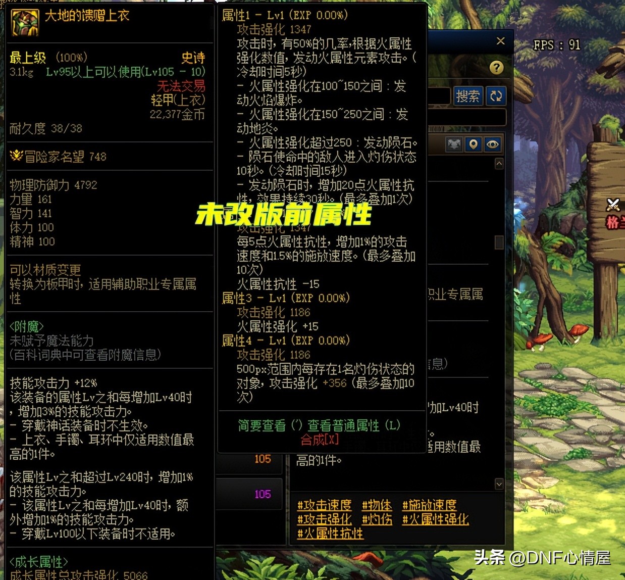 dnf火强装备搭配,dnf最新各职业上衣技能选择