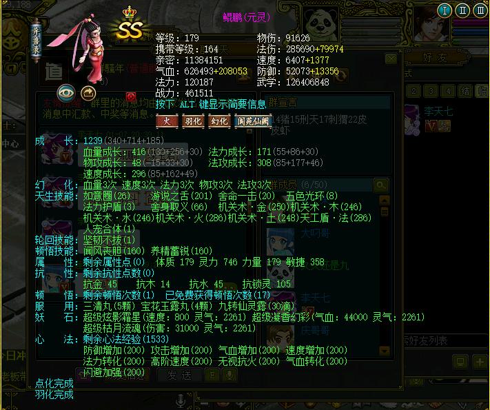 问道法宝封印宠物推荐,问道装备宠物封印属性一览表