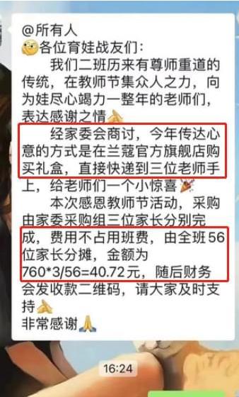 2022年海王女幼师情人节收到20万转账,对象竟是47位男性家长