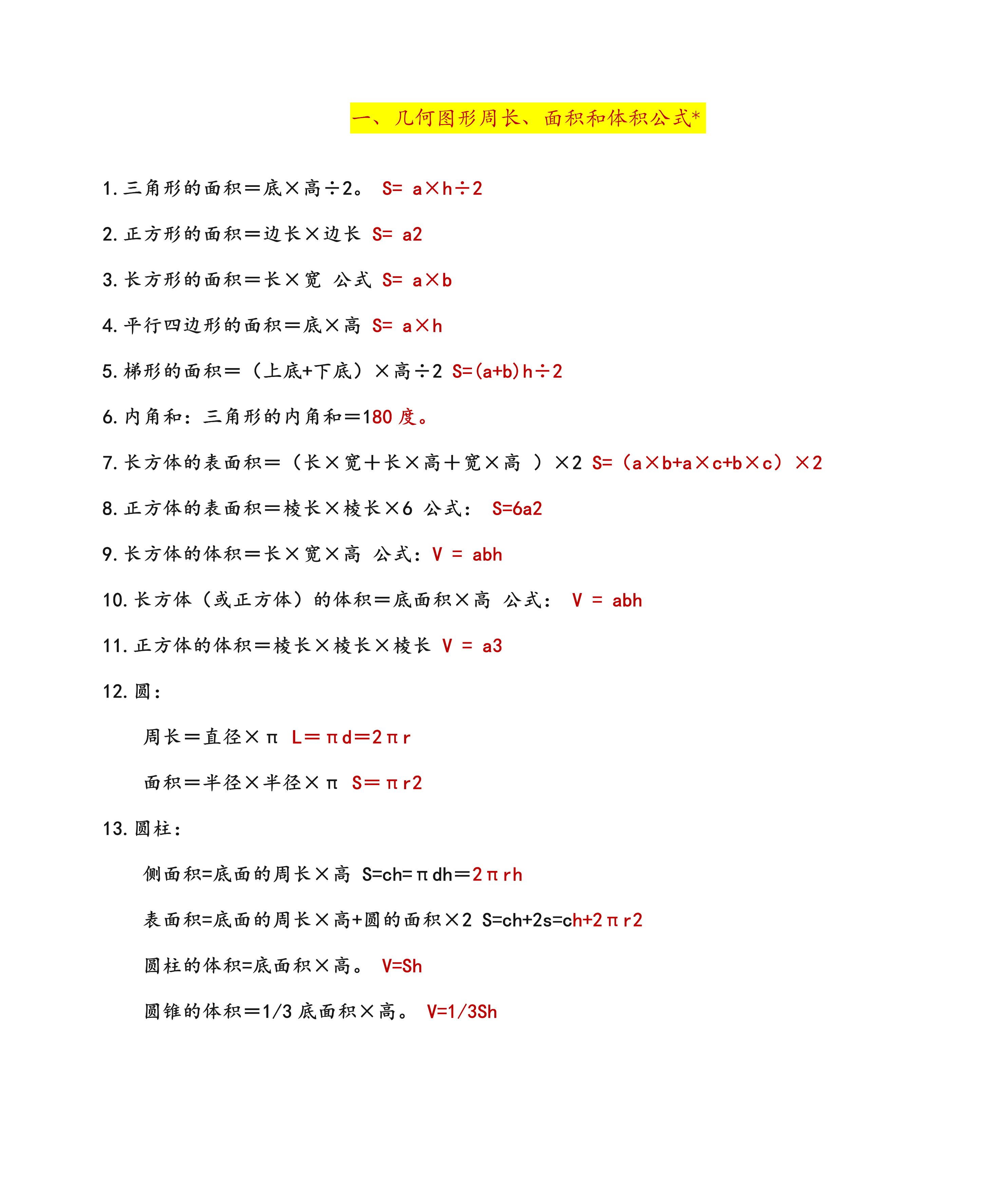 小升初数学1-6年级知识点总结,小升初数学知识2020
