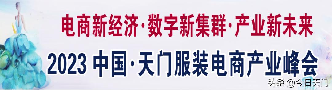 天门市服装产业回归,天门市服装产业回归签约