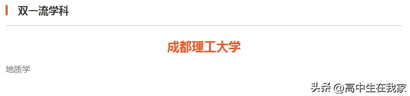 成都理工大学是一本院校吗,四川成都理工大学是几本院校
