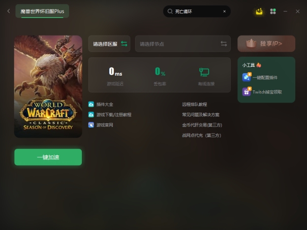 魔兽世界plus战网没有探索赛季,魔兽世界plus战网注册教程