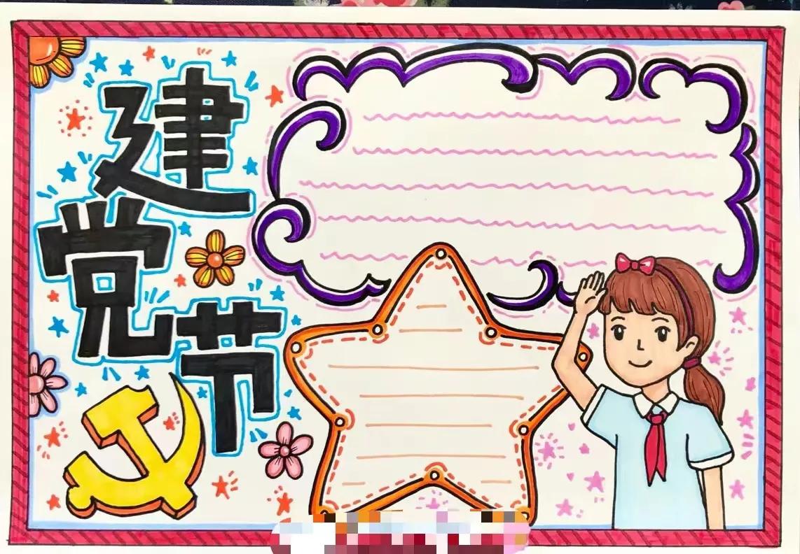 关于七一建党节的手抄报,七一建党节的主题手抄报复杂