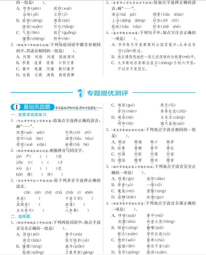 小学语文毕业考必备知识考点,小学语文毕业复习题型大全