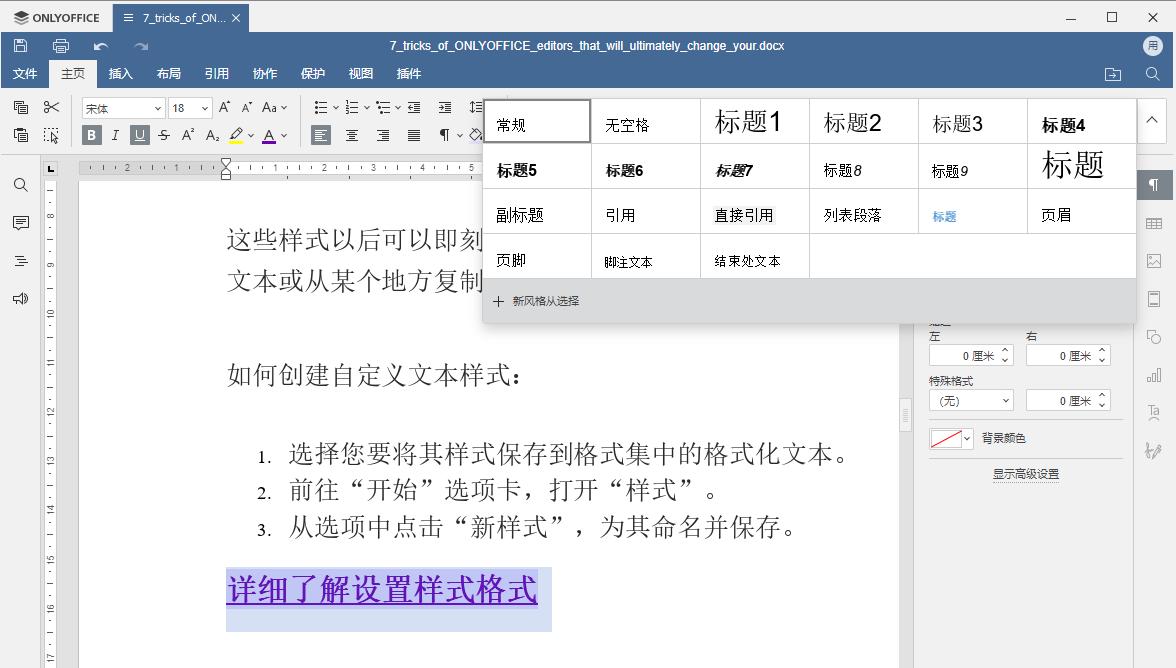 onlyoffice和office基本功能有区别吗,onlyoffice中文版本使用教程