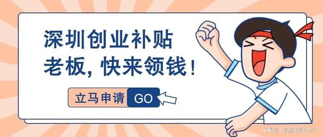 香港深圳创业补贴在哪里申请,香港人在深圳创业税务补贴