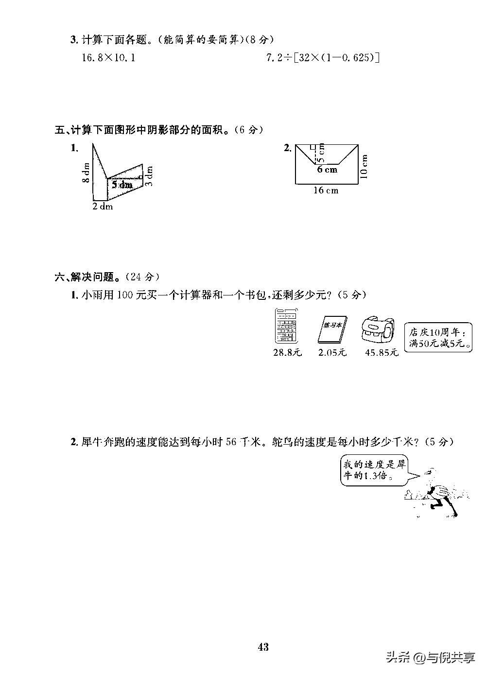 2022苏教版五年级数学练习册答案,苏教版五年级上册数学重点题