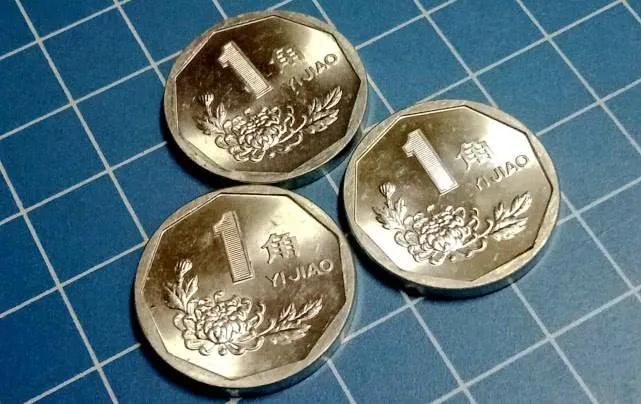 1998年硬币一角值得收藏吗,找零硬币