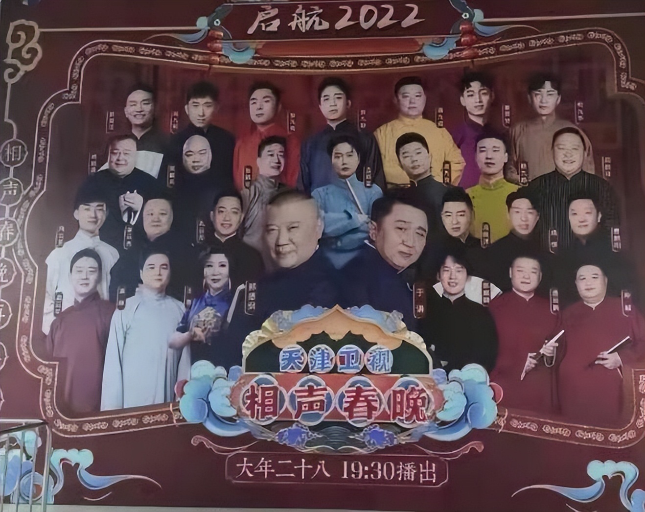 2022年央视总台春晚郭德纲,为什么郭德纲相声不上春晚