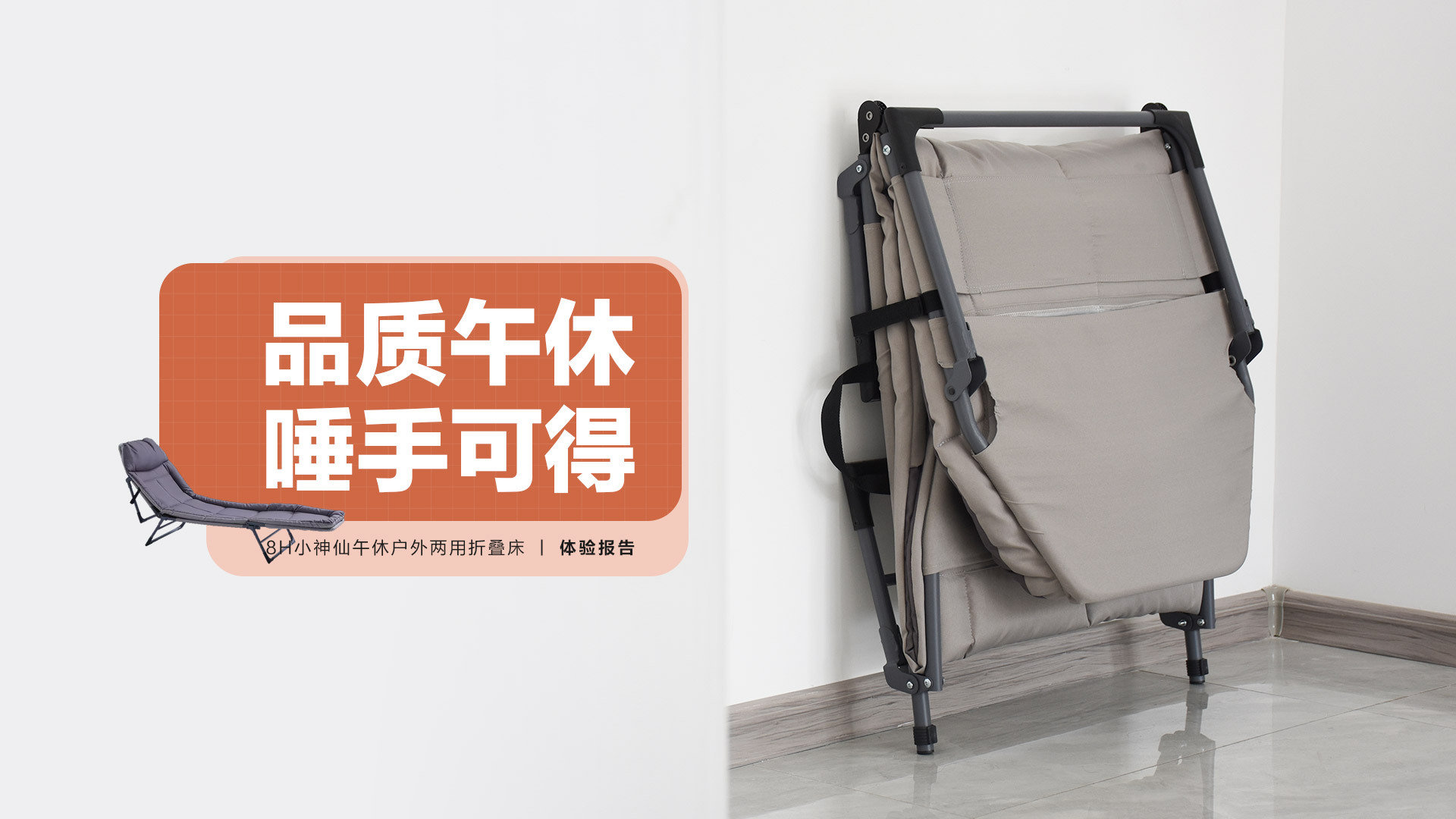 8h小神仙防水午休折叠床入手价格,8h小神仙防水午休折叠床怎么样