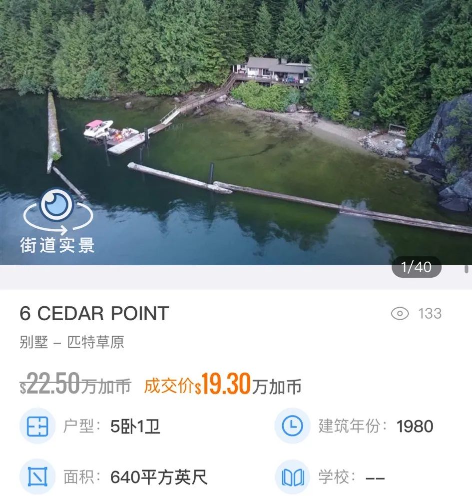 最便宜的不到$20万！盘点大温5月份成交价最高和最低的10套独立屋