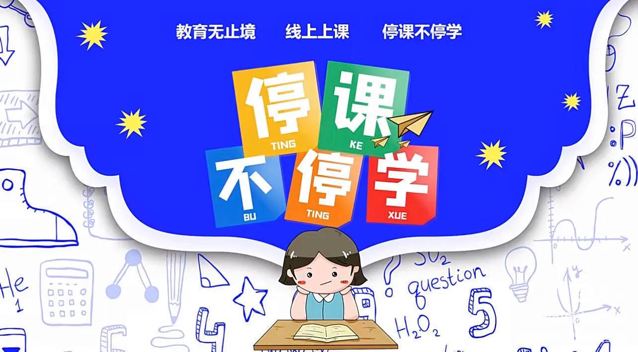 前楼下小学———线上教学重实效期末复习研策略