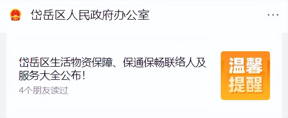 平城区生活物资保供服务专线电话,保障生活物资