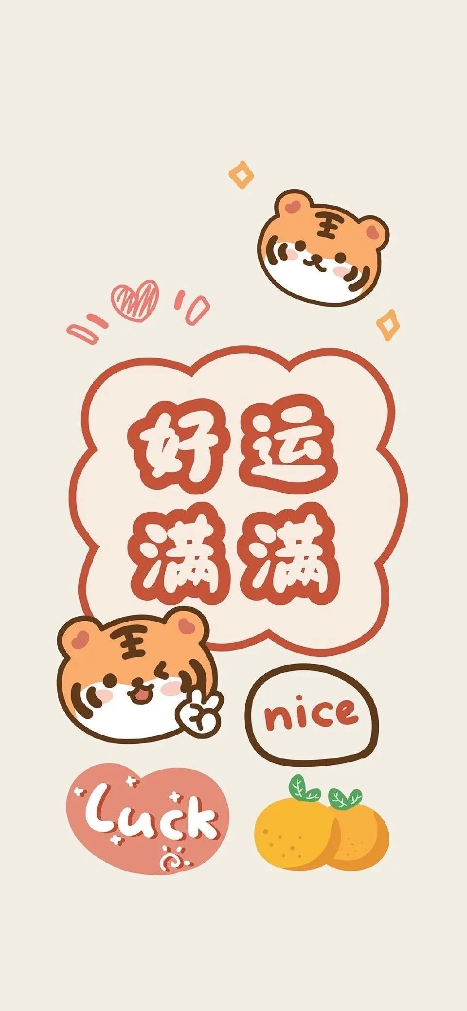 2022虎年壁纸红红火火,2022春节红红火火的壁纸