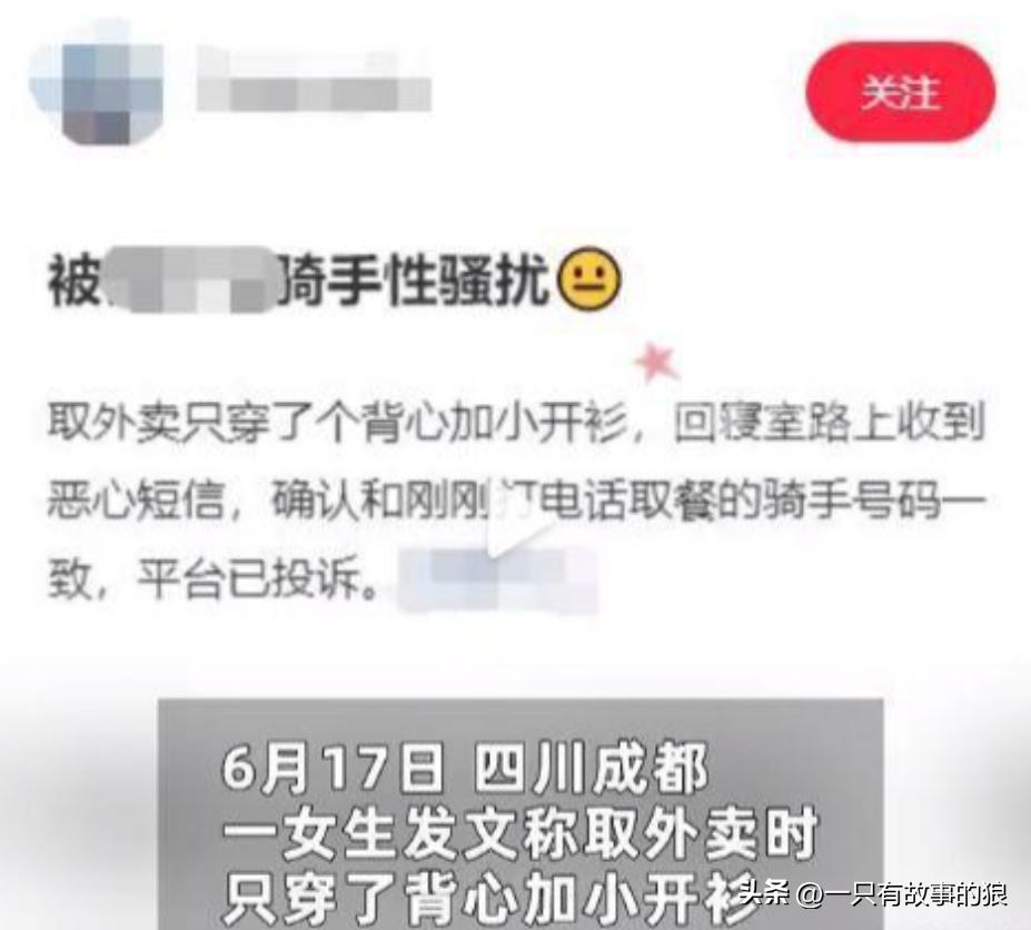 女大学生取外卖被骑手骚扰,女生取外卖被骑手骚扰