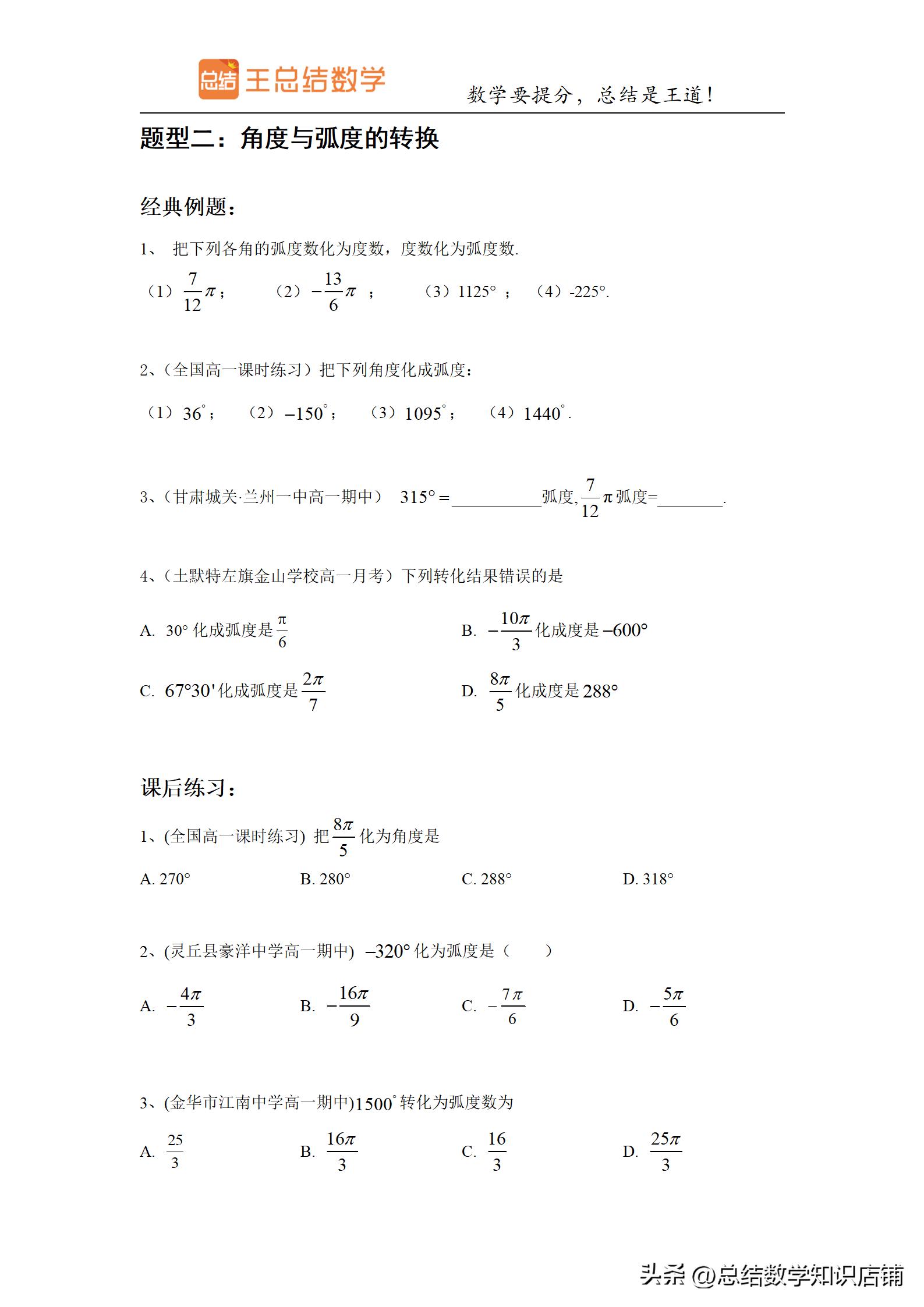 三角函数题型归纳与解题方法总结,高频考点三角函数知识点归纳