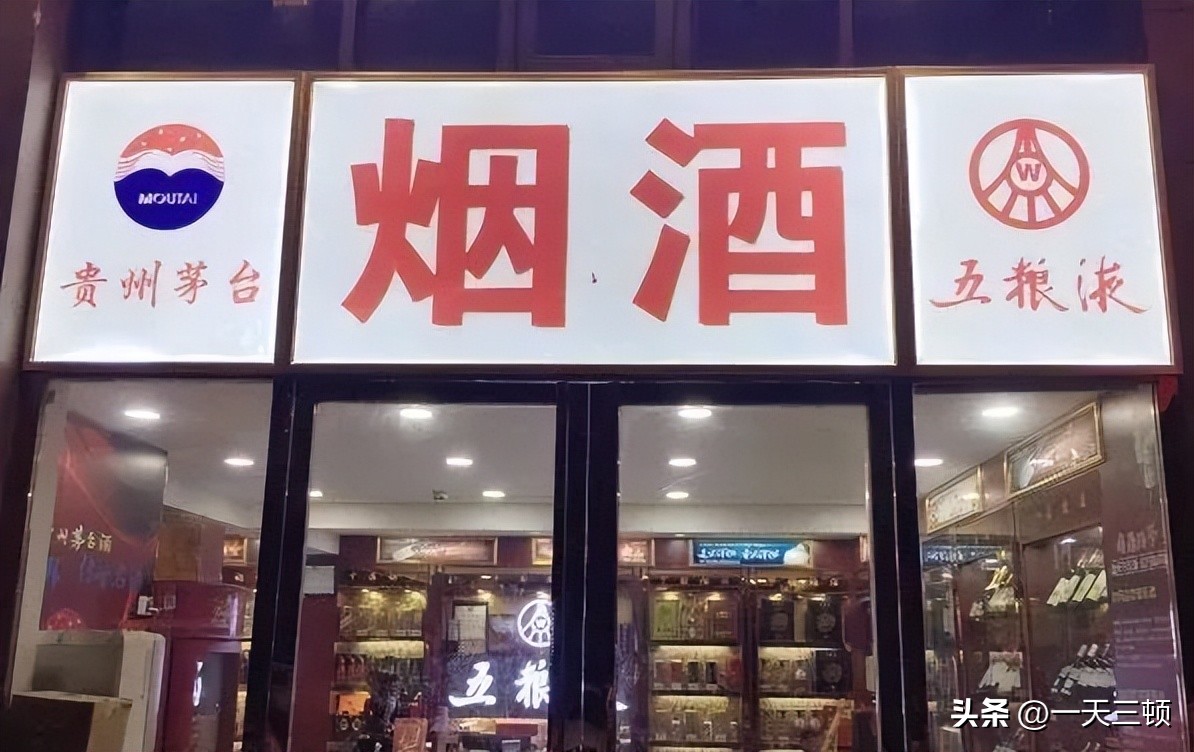 烟酒行到底靠什么赚钱,路边的烟酒专卖店是真的吗