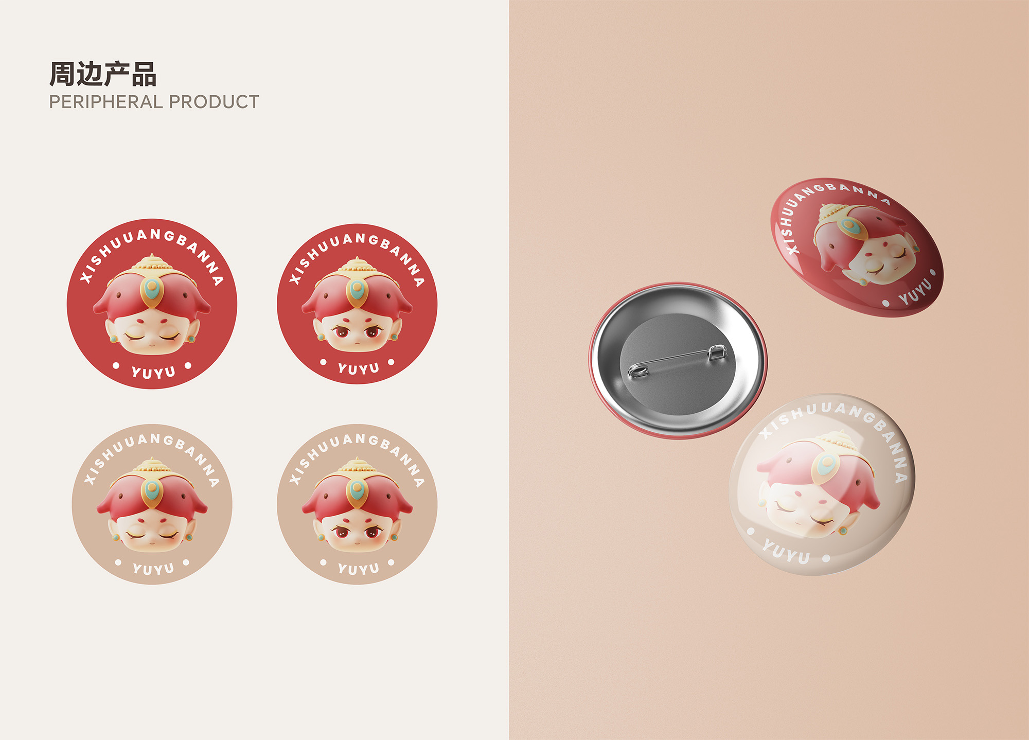 西双版纳ip形象设计,一起发现西双版纳ip设计作品