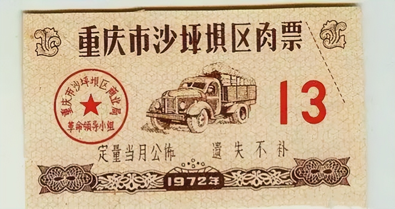 嘲笑、挖苦、讽刺布票、肉票、肥皂票，我没胆