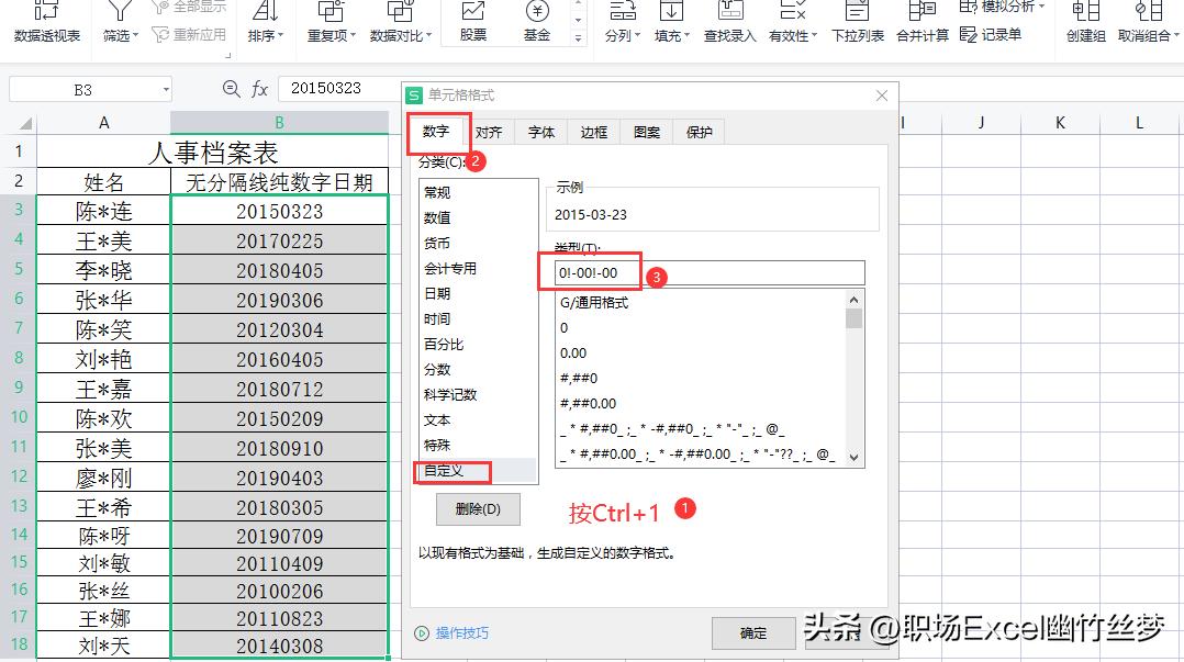 怎么把日期带横点斜杠改成纯数字,怎样将纯数字日期变为分隔线日期