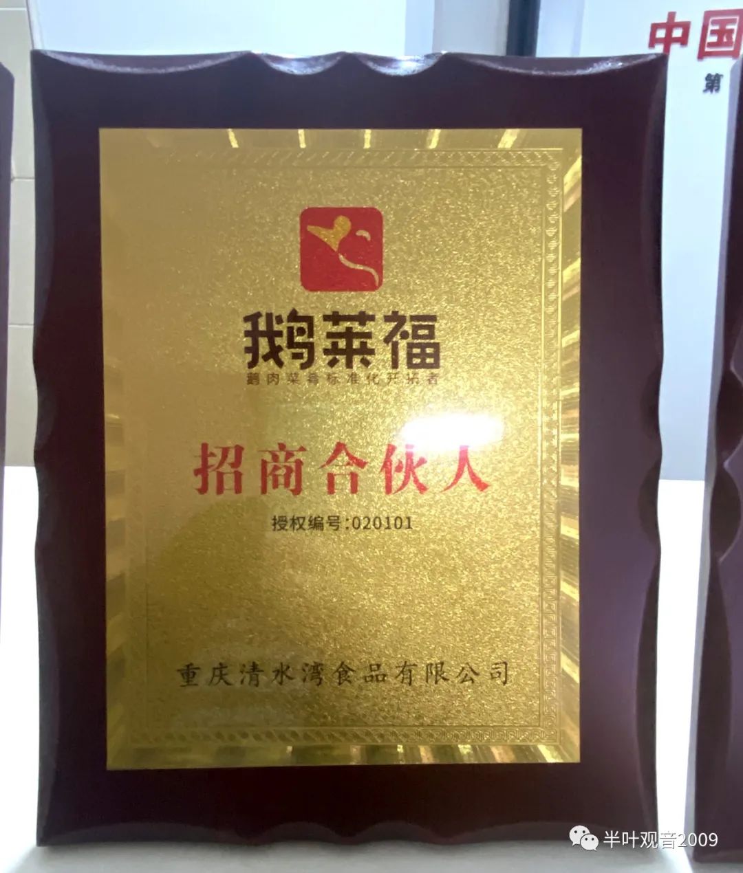 鹅莱福“招商合伙人”福建试点启动,林锦邀您分享688笔加盟费