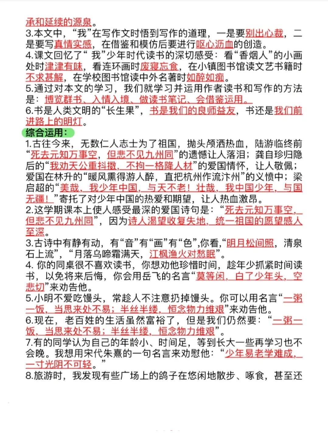 五年级语文上册，1—8单元全册课文主题归纳（共16页），收藏备用