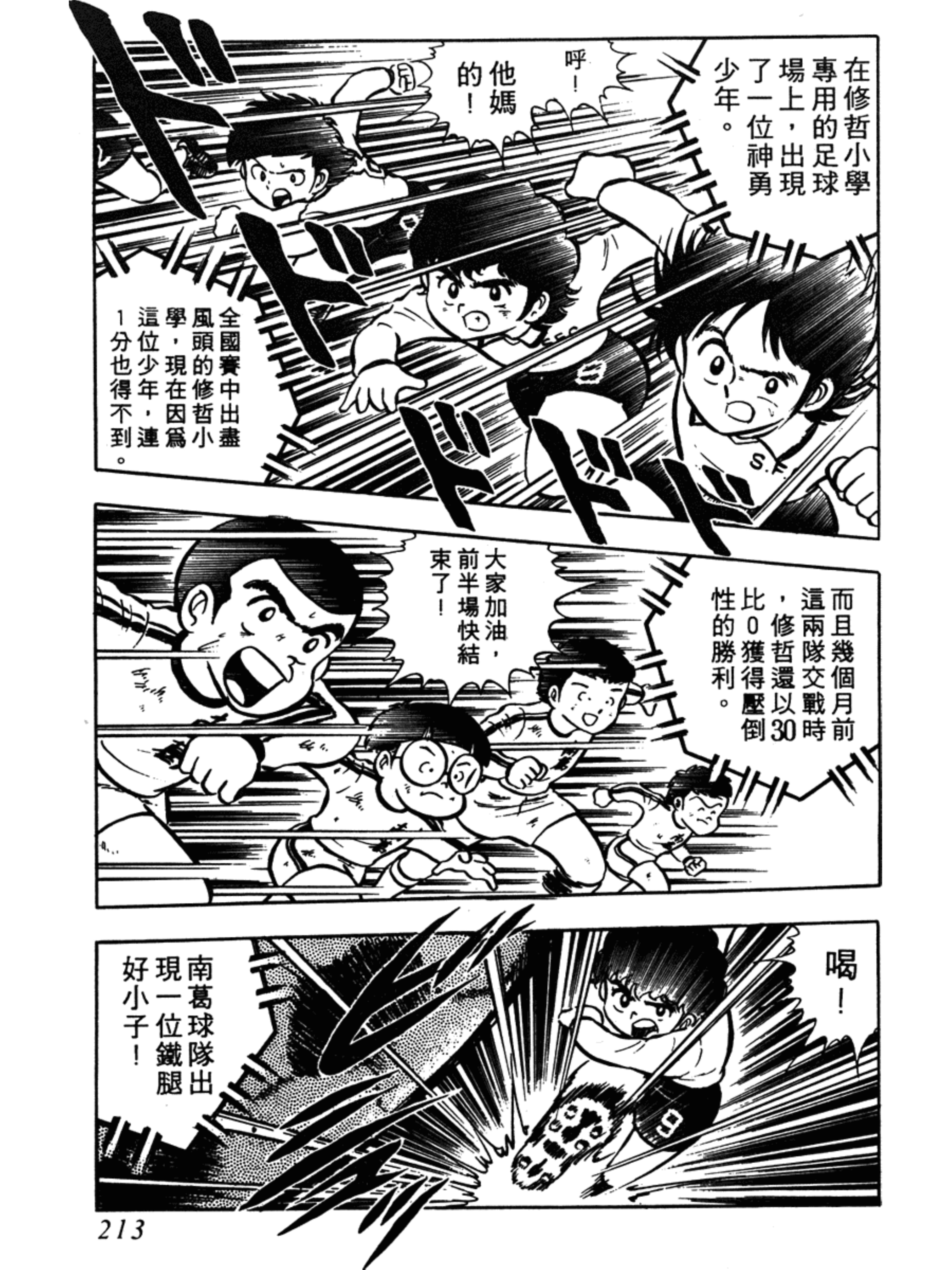 足球小将第一季第一集,足球小将2002天使之翼第一集