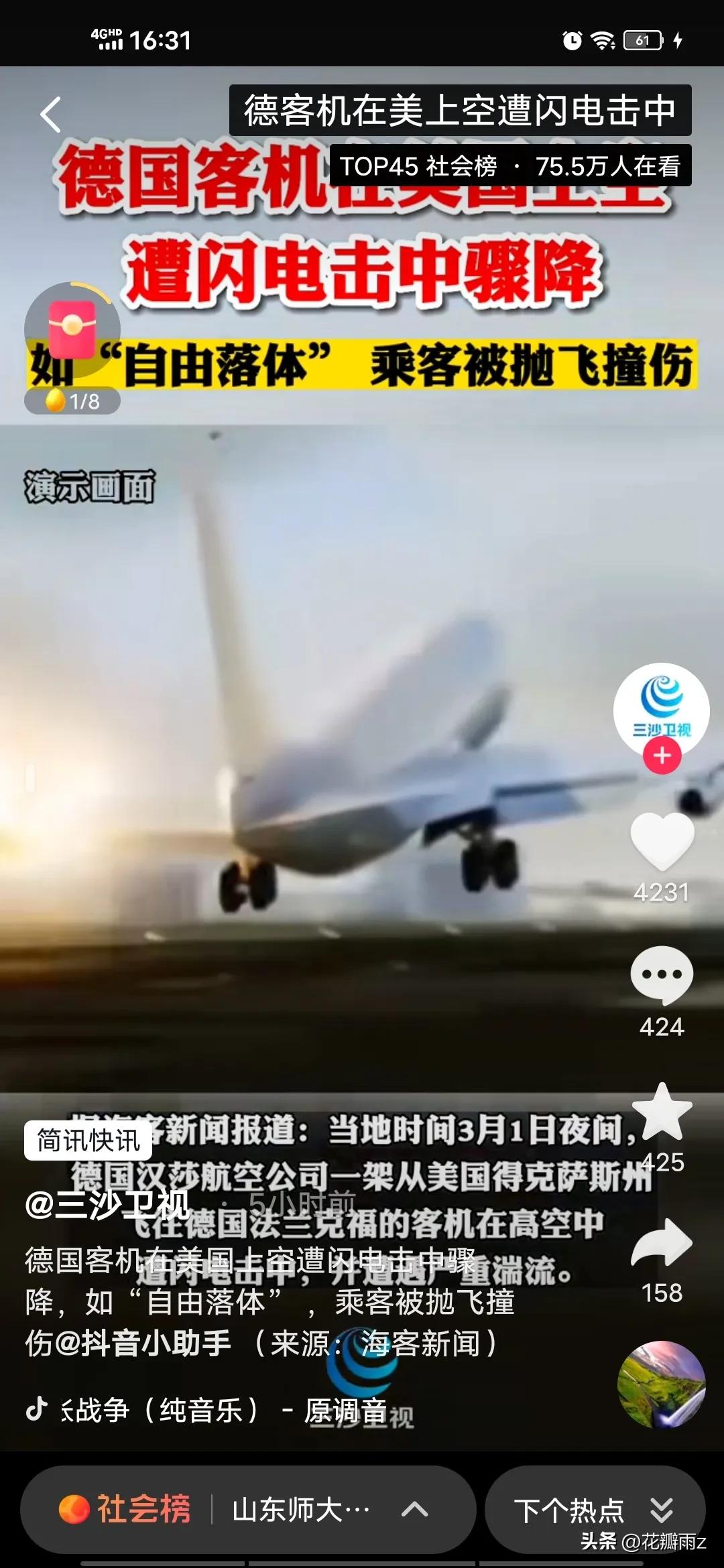 震撼的飞机失事现场,震撼飞机失事骇人的瞬间