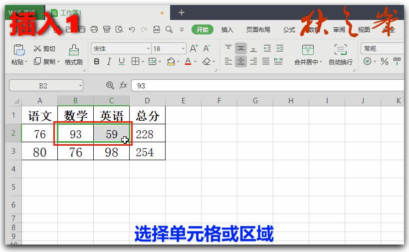 wps如何在表格内插入多行单元格,wps表格中工作表与单元格操作练习
