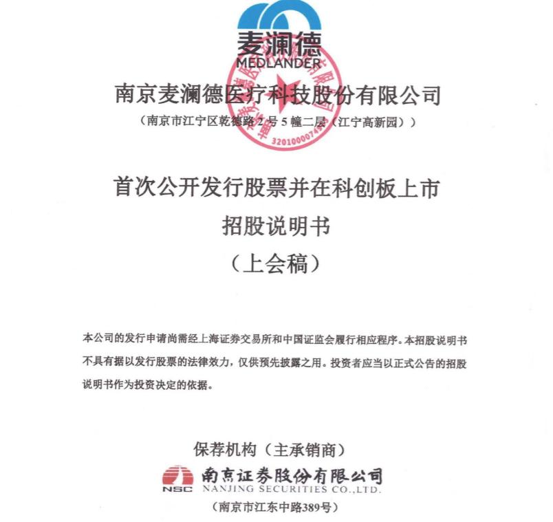 麦澜德ipo,麦澜德盈利