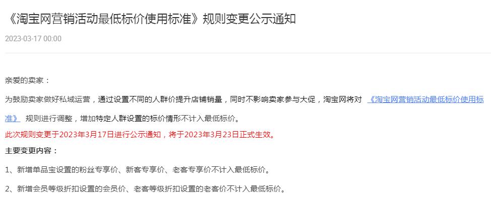 淘宝私域战略,淘宝七天私域作战计划