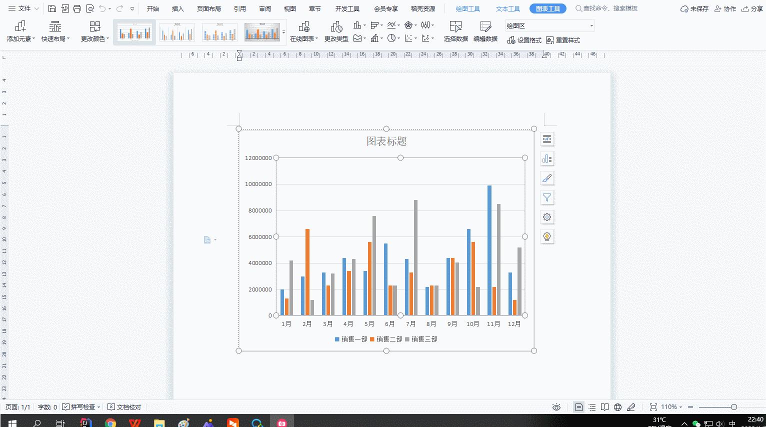 word文档柱状图制作,word文档怎样制作条形图和饼图
